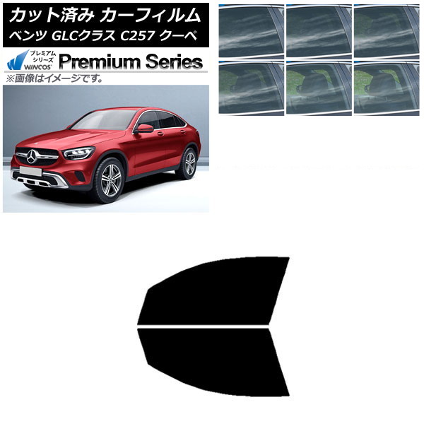 カーフィルム メルセデス・ベンツ GLCクラス C253 クーペ 2016年~ フロントドアセット WINCOS プレミアム 選べる6フィルムカラー AP-WFHC0228-FD Car film|オートパーツエージェンシー