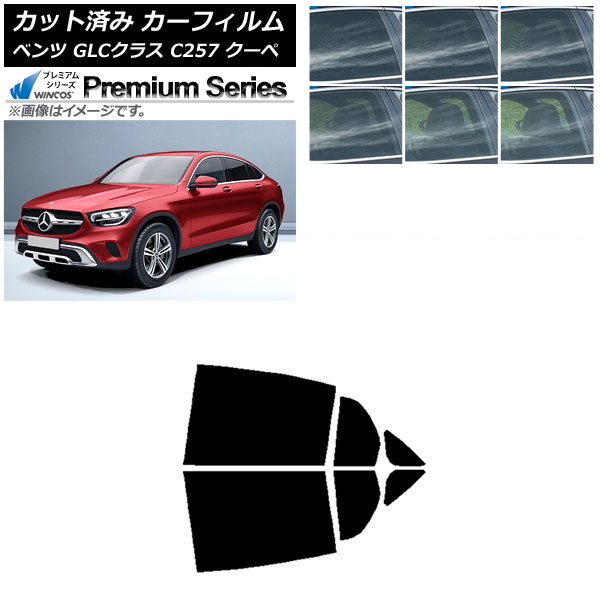カーフィルム メルセデス・ベンツ GLCクラス C253 クーペ 2016年~ リアドアセット WINCOS プレミアム 選べる6フィルムカラー AP-WFHC0228-RD Car film|オートパーツエージェンシー