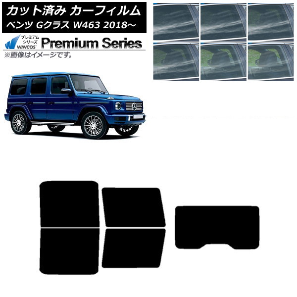 カーフィルム メルセデス・ベンツ Gクラス W463 2018年～ リアセット(1枚型) WINCOS プレミアム 選べる6フィルムカラー AP-WFHC0231-RDR1 Car film