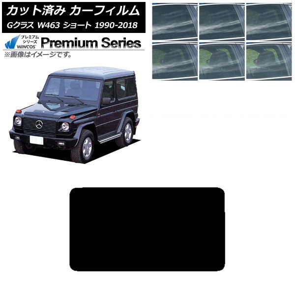 カーフィルム メルセデス・ベンツ Gクラス W463 ショート 1990年~2018年 リアガラス(1枚型) WINCOS プレミアム 選べる6フィルムカラー AP-WFHC0232-R1 Car film|オートパーツエージェンシー