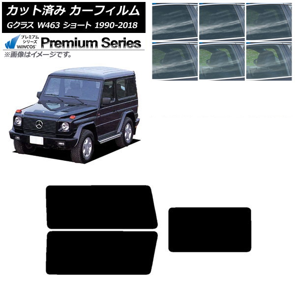 カーフィルム メルセデス・ベンツ Gクラス W463 ショート リアセット(1枚型) WINCOS プレミアム 選べる6フィルムカラー AP-WFHC0232-RDR1 Car film 27,797円