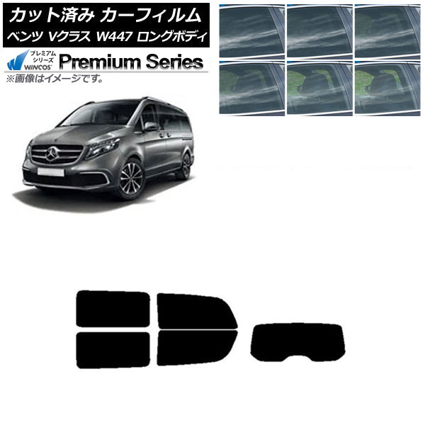 カーフィルム メルセデス・ベンツ Vクラス W447 ロング 2015年~ リアセット(1枚型) WINCOS プレミアム 選べる6フィルムカラー AP-WFHC0236-RDR1 Car film|オートパーツエージェンシー