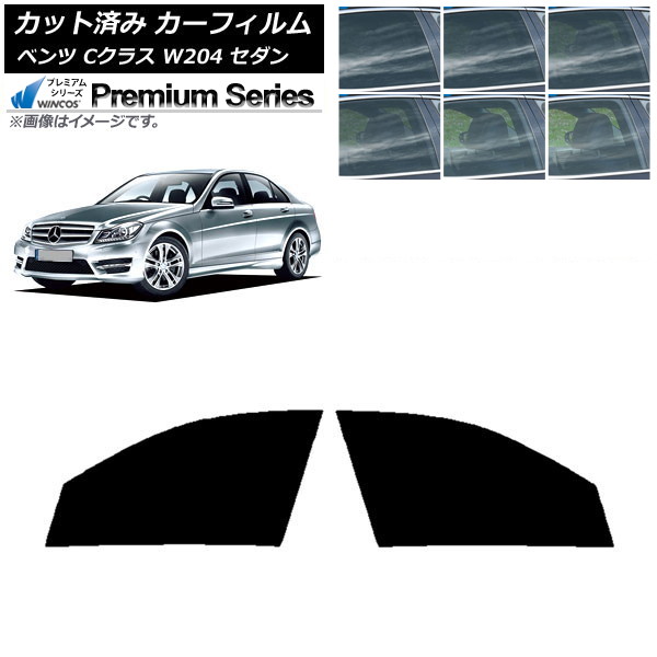 カーフィルム メルセデス・ベンツ Cクラス W204 セダン 2007年~2014年 フロントドアセット WINCOS プレミアム 選べる6フィルムカラー AP-WFHC0238-FD Car film|オートパーツエージェンシー