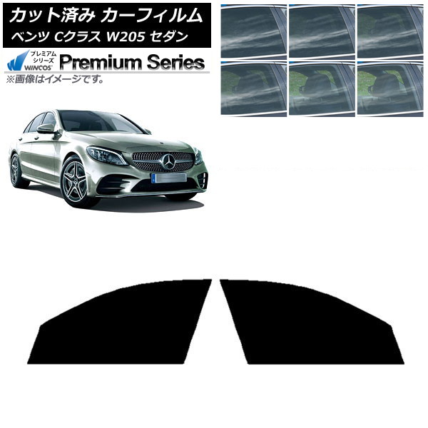 カーフィルム メルセデス・ベンツ Cクラス W205 セダン 2014年~2021年 フロントドアセット WINCOS プレミアム 選べる6フィルムカラー AP-WFHC0241-FD Car film|オートパーツエージェンシー
