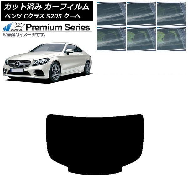 カーフィルム メルセデス・ベンツ Cクラス C205 クーペ 2014年～2021年 リアガラス(1枚型) WINCOS プレミアム 選べる6フィルムカラー AP-WFHC0243-R1 Car film