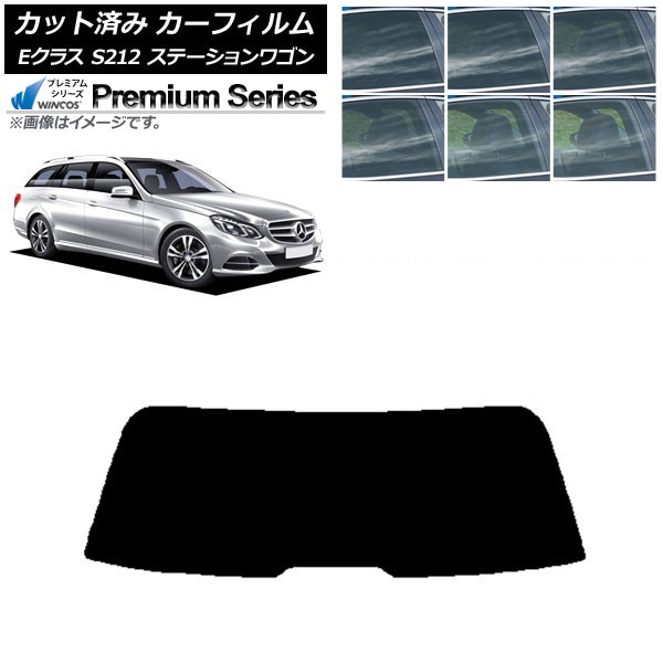 カーフィルム メルセデス・ベンツ Eクラス S212 ステーションワゴン リアガラス(1枚型) WINCOS プレミアム 選べる6フィルムカラー AP-WFHC0247-R1 Car film|オートパーツエージェンシー
