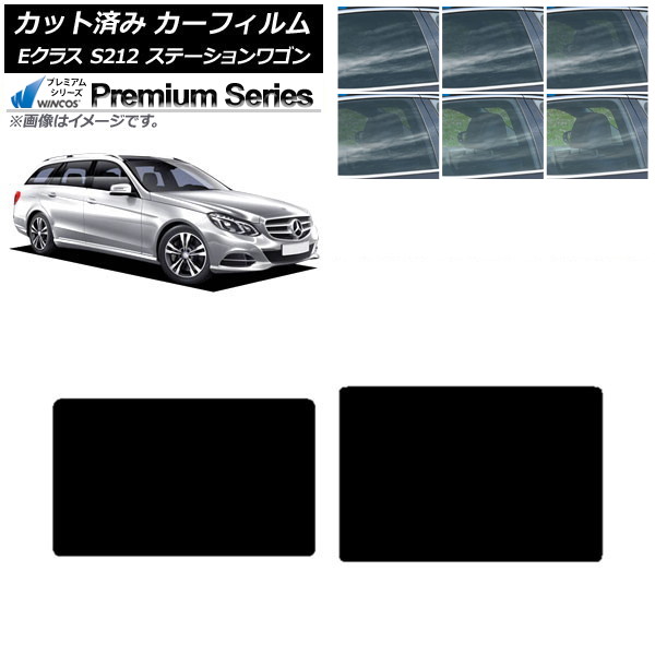 カーフィルム メルセデス・ベンツ Eクラス S212 ステーションワゴン サンルーフ WINCOS プレミアム 選べる6フィルムカラー AP-WFHC0247-S Car film｜オートパーツエージェンシー