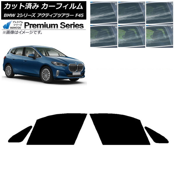 カーフィルム BMW 2シリーズ アクティブツアラー F45 2014年～ フロントドアセット WINCOS プレミアム 選べる6フィルムカラー AP-WFHC0249-FD Car film｜オートパーツエージェンシー
