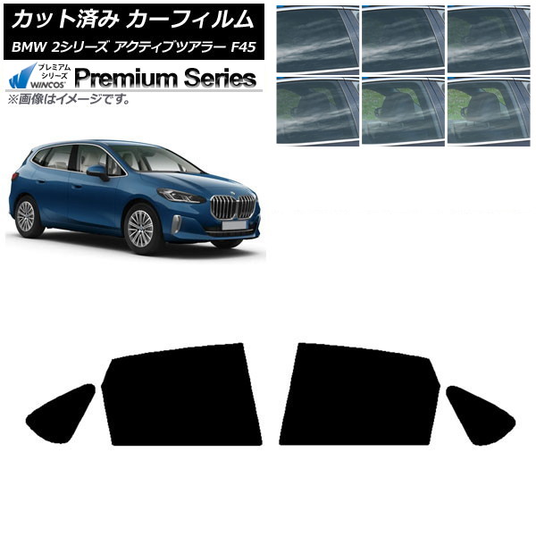 カーフィルム BMW 2シリーズ アクティブツアラー F45 2014年～ リアドアセット WINCOS プレミアム 選べる6フィルムカラー AP-WFHC0249-RD Car film
