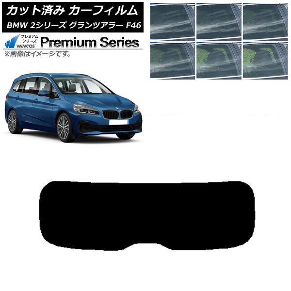 カーフィルム BMW 2シリーズ グランツアラー F46 2015年～ リアガラス(1枚型) WINCOS プレミアム 選べる6フィルムカラー AP-WFHC0251-R1 Car film｜オートパーツエージェンシー