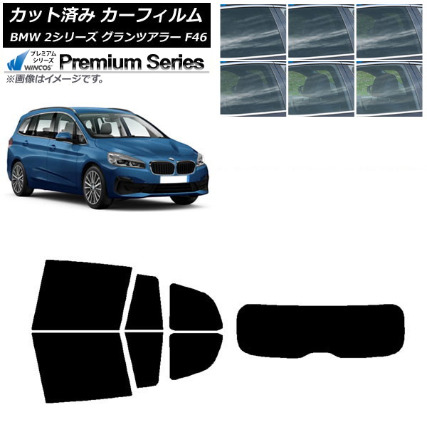 カーフィルム BMW 2シリーズ グランツアラー F46 2015年~ リアセット(1枚型) WINCOS プレミアム 選べる6フィルムカラー AP-WFHC0251-RDR1 Car film|オートパーツエージェンシー
