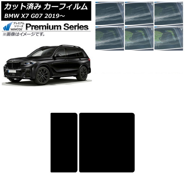 カーフィルム BMW X7 G07 2019年~ サンルーフ WINCOS プレミアム 選べる6フィルムカラー AP-WFHC0266-S Car film|オートパーツエージェンシー