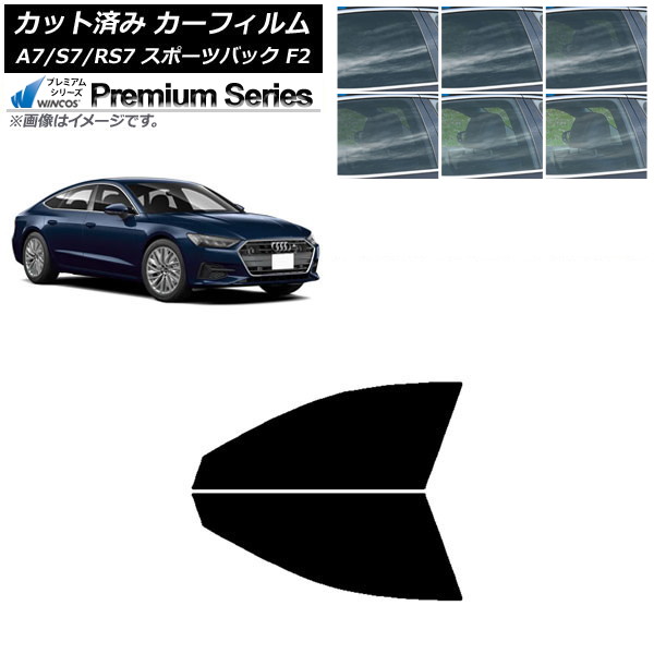 カーフィルム アウディ A7/S7/RS7 スポーツバック F2 2018年～ フロントドアセット WINCOS プレミアム 選べる6フィルムカラー AP-WFHC0286-FD Car film｜オートパーツエージェンシー