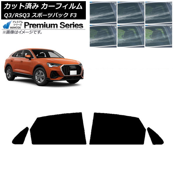 カーフィルム アウディ Q3/RSQ3 スポーツバック F3 2018年～ リアドアセット WINCOS プレミアム 選べる6フィルムカラー AP-WFHC0289-RD Car film 11,286円
