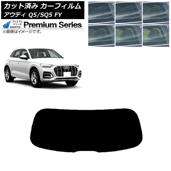 カーフィルム アウディ Q5/SQ5 FY 2017年～ リアガラス(1枚型) WINCOS プレミアム 選べる6フィルムカラー AP-WFHC0290-R1 Car film｜オートパーツエージェンシー