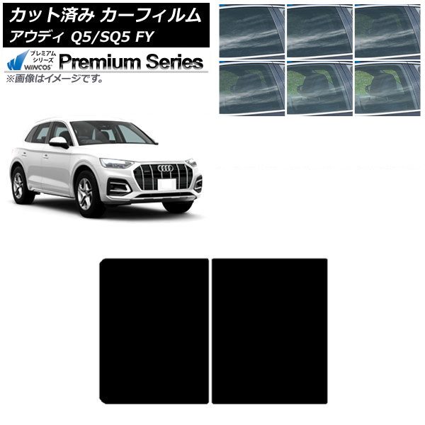 カーフィルム アウディ Q5/SQ5 FY 2017年~ サンルーフ WINCOS プレミアム 選べる6フィルムカラー AP-WFHC0290-S Car film|オートパーツエージェンシー