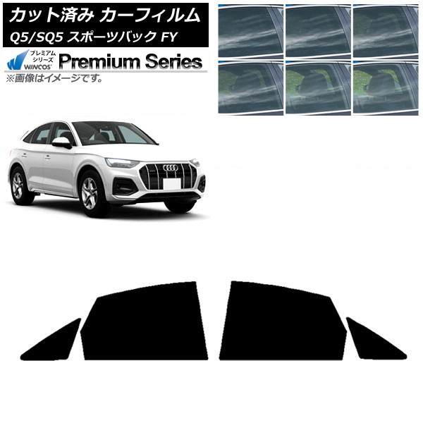 カーフィルム アウディ Q5/SQ5 スポーツバック FY 2021年~ リアドアセット WINCOS プレミアム 選べる6フィルムカラー AP-WFHC0291-RD Car film|オートパーツエージェンシー