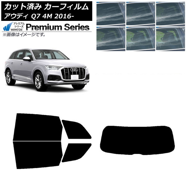 カーフィルム アウディ Q7 4M 2016年~ リアセット(1枚型) WINCOS プレミアム 選べる6フィルムカラー AP-WFHC0292-RDR1 Car film|オートパーツエージェンシー
