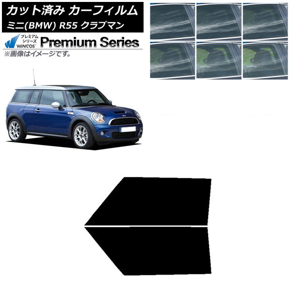 カーフィルム ミニ(BMW) MINI R55 クラブマン 2006年~2013年 フロントドアセット WINCOS プレミアム 選べる6フィルムカラー AP-WFHC0295-FD Car film|オートパーツエージェンシー