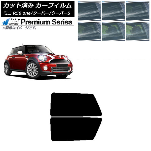 カーフィルム ミニ(BMW) MINI R56 one/クーパー/クーパーS 3ドア リアサイド窓セット WINCOS プレミアム 選べる6フィルムカラー AP-WFHC0296-RD Car film|オートパーツエージェンシー