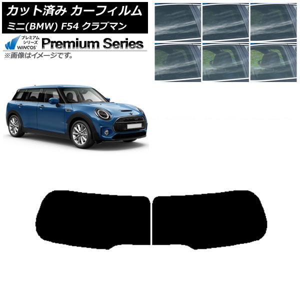 カーフィルム ミニ(BMW) MINI F54 クラブマン 観音開き 2015年～ リアガラス(1枚型) WINCOS プレミアム 選べる6フィルムカラー AP-WFHC0299-R1D Car film｜オートパーツエージェンシー
