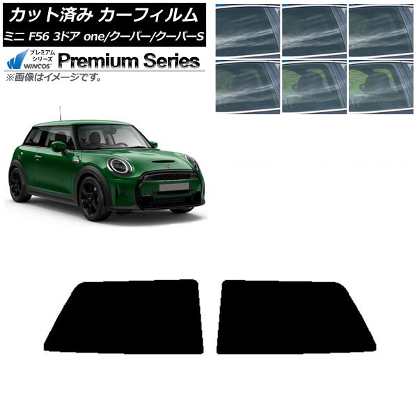 カーフィルム ミニ(BMW) F56 3ドア one/クーパー/クーパーS 2013年～ リアサイド窓セット WINCOS プレミアム 選べる6フィルムカラー AP-WFHC0301-RD Car film