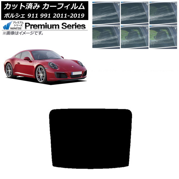 カーフィルム ポルシェ 911 991 2011年～2019年 リアガラス(1枚型) WINCOS プレミアム 選べる6フィルムカラー AP-WFHC0305-R1 Car film