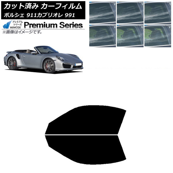 カーフィルム ポルシェ 911 カブリオレ 991 2011年~2019年 フロントドアセット WINCOS プレミアム 選べる6フィルムカラー AP-WFHC0307-FD Car film|オートパーツエージェンシー