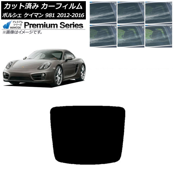 カーフィルム ポルシェ ケイマン 981 2012年~2016年 リアガラス(1枚型) WINCOS プレミアム 選べる6フィルムカラー AP-WFHC0314-R1 Car film|オートパーツエージェンシー