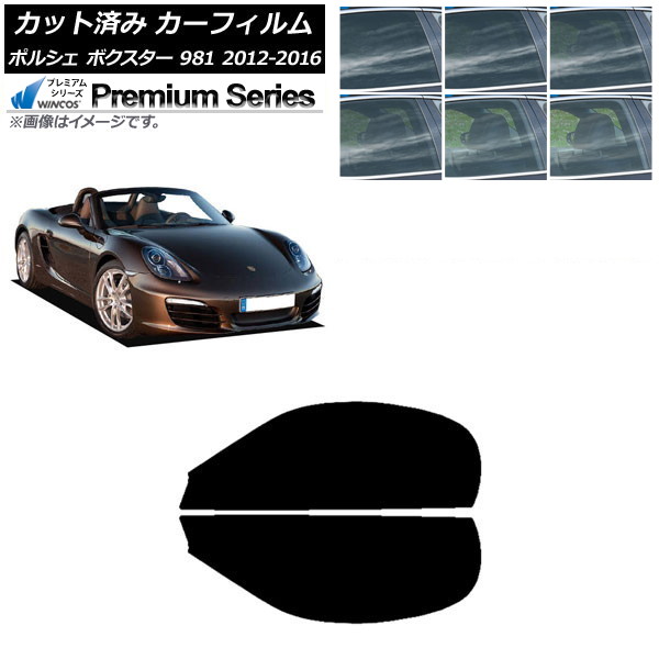 カーフィルム ポルシェ ボクスター 981 2012年~2016年 フロントドアセット WINCOS プレミアム 選べる6フィルムカラー AP-WFHC0323-FD Car film|オートパーツエージェンシー