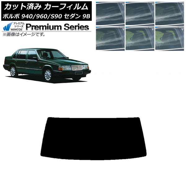 カーフィルム ボルボ 940/960/S90 9B セダン 1990年～1998年 リアガラス(1枚型) WINCOS プレミアム 選べる6フィルムカラー AP-WFHC0327-R1 Car film｜オートパーツエージェンシー
