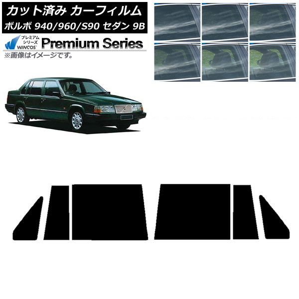 カーフィルム ボルボ 940/960/S90 9B セダン 1990年～1998年 リアドアセット WINCOS プレミアム 選べる6フィルムカラー AP-WFHC0327-RD Car film