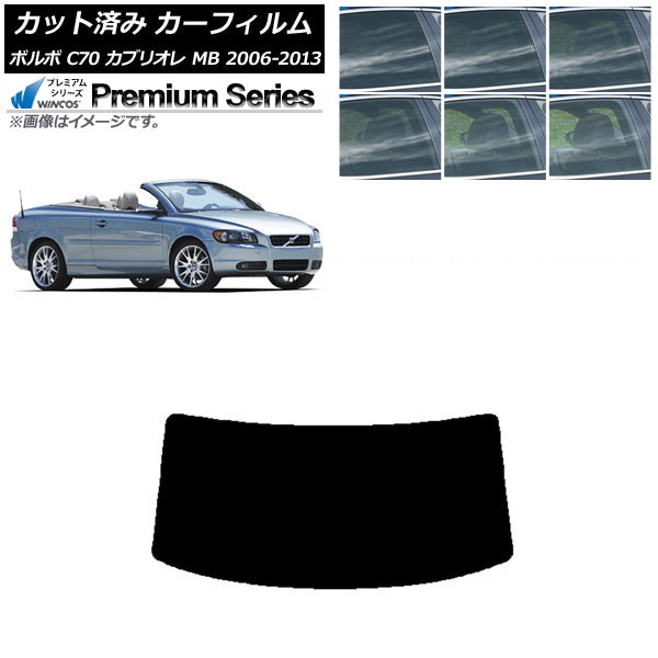 カーフィルム ボルボ C70 カブリオレ MB 2006年～2013年 リアガラス(1枚型) WINCOS プレミアム 選べる6フィルムカラー AP-WFHC0331-R1 Car film