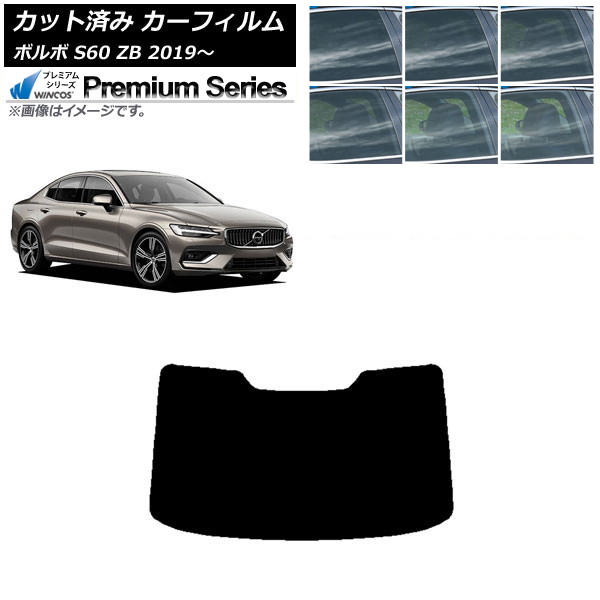 カーフィルム ボルボ S60 ZB セダン 2019年～ リアガラス(1枚型) WINCOS プレミアム 選べる6フィルムカラー AP-WFHC0332-R1 Car film