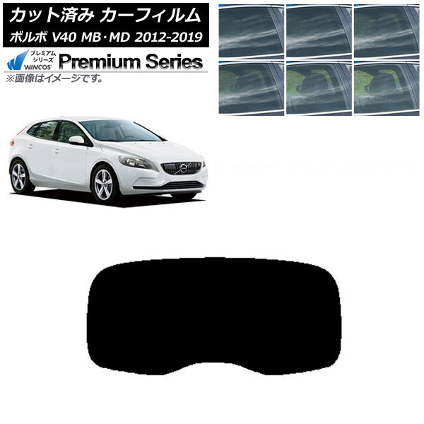 カーフィルム ボルボ V40 MB,MD 2012年～2019年 リアガラス(1枚型) WINCOS プレミアム 選べる6フィルムカラー AP-WFHC0333-R1 Car film｜オートパーツエージェンシー