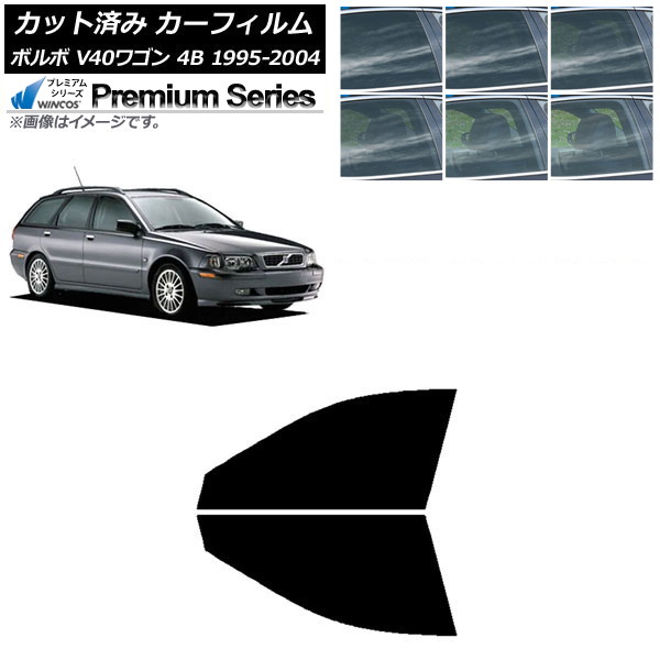 カーフィルム ボルボ V40 4B ワゴン 1995年～2004年 フロントドアセット WINCOS プレミアム 選べる6フィルムカラー AP-WFHC0334-FD Car film｜オートパーツエージェンシー