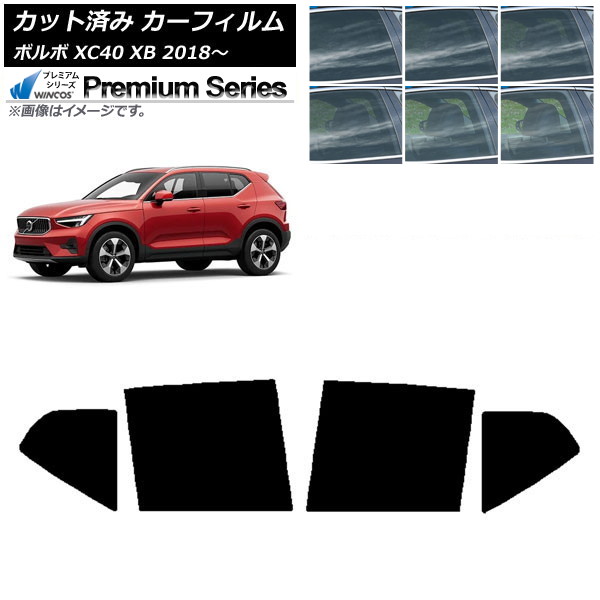 カーフィルム ボルボ XC40 XB 2018年～ リアドアセット WINCOS プレミアム 選べる6フィルムカラー AP-WFHC0341-RD Car film｜オートパーツエージェンシー