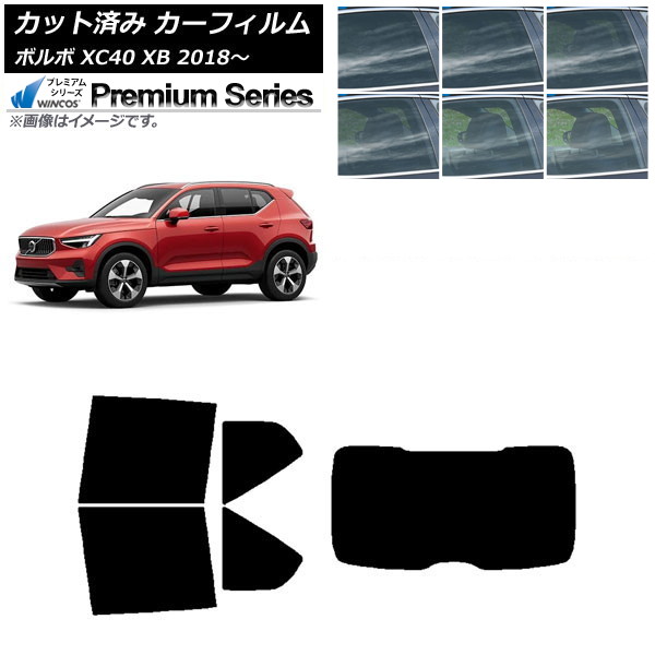 カーフィルム ボルボ XC40 XB 2018年～ リアセット(1枚型) WINCOS プレミアム 選べる6フィルムカラー AP-WFHC0341-RDR1 Car film