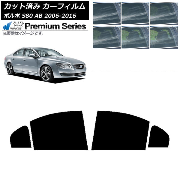 カーフィルム ボルボ S80 AB 2006年～2016年 リアドアセット WINCOS プレミアム 選べる6フィルムカラー AP-WFHC0346-RD Car film｜オートパーツエージェンシー