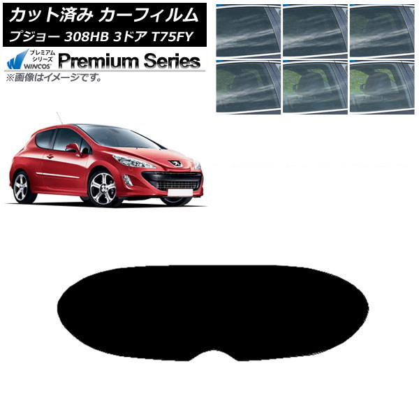 カーフィルム プジョー 308 T75FY 3ドア 2008年~2014年 リアガラス(1枚型) WINCOS プレミアム 選べる6フィルムカラー AP-WFHC0352-R1 Car film|オートパーツエージェンシー