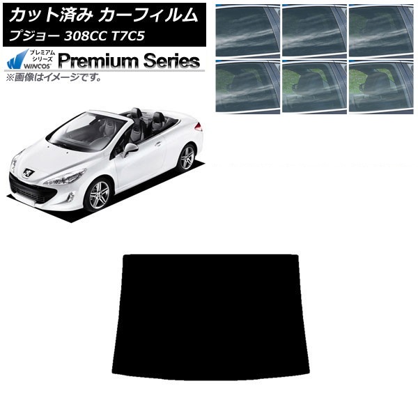 カーフィルム プジョー 308 T7C5 クーペカブリオレ 2008年~2014年 リアガラス(1枚型) WINCOS プレミアム 選べる6フィルムカラー AP-WFHC0354-R1 Car film|オートパーツエージェンシー