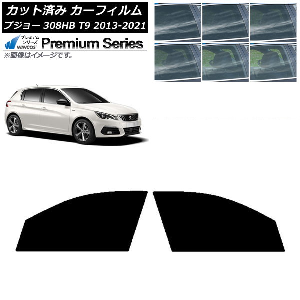 カーフィルム プジョー 308 T9 ハッチバック 2014年～2021年 フロントドアセット WINCOS プレミアム 選べる6フィルムカラー AP-WFHC0356-FD Car film｜オートパーツエージェンシー