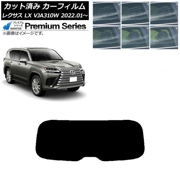 カーフィルム レクサス LX VJA310W 2022年01月~ リアガラス(1枚型) WINCOS プレミアム 選べる6フィルムカラー AP-WFHC0370-R1 Car film|オートパーツエージェンシー
