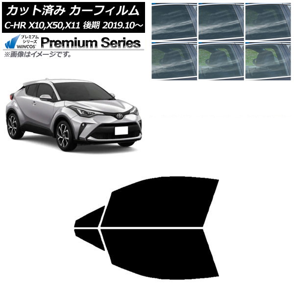 カーフィルム トヨタ C-HR ZYX10,NGX10,NGX50,ZYX11 後期 2019年10月～ フロントドアセット WINCOS プレミアム 選べる6フィルムカラー AP-WFHC0374-FD Car film｜オートパーツエージェンシー