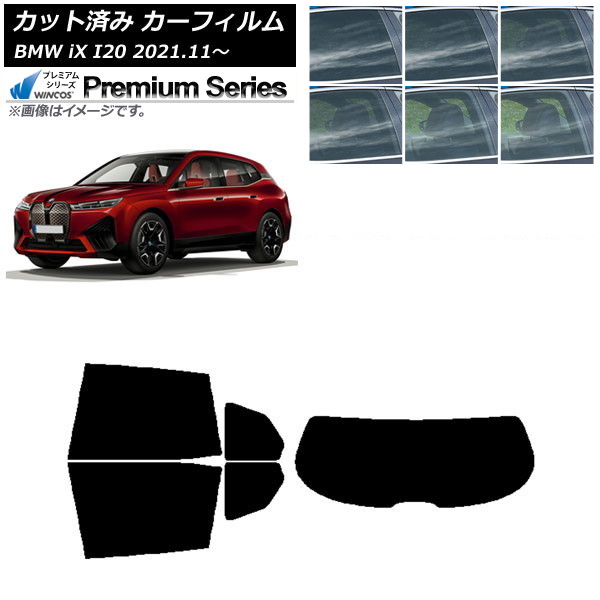 カーフィルム BMW iX I20 2021年11月～ リアセット(1枚型) WINCOS プレミアム 選べる6フィルムカラー AP-WFHC0378-RDR1 Car film｜オートパーツエージェンシー