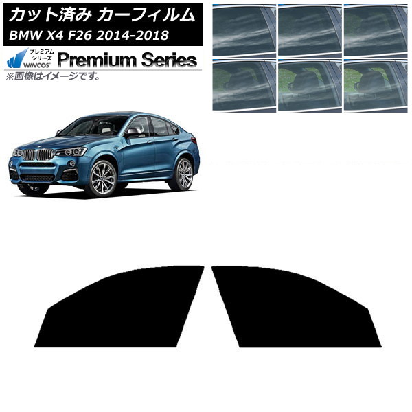 カーフィルム BMW X4 F26 2014年～2018年 フロントドアセット WINCOS プレミアム 選べる6フィルムカラー AP-WFHC0380-FD Car film