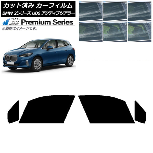 カーフィルム BMW 2シリーズ U06 アクティブツアラー 2022年06月～ フロントドアセット WINCOS プレミアム 選べる6フィルムカラー AP-WFHC0382-FD Car film｜オートパーツエージェンシー