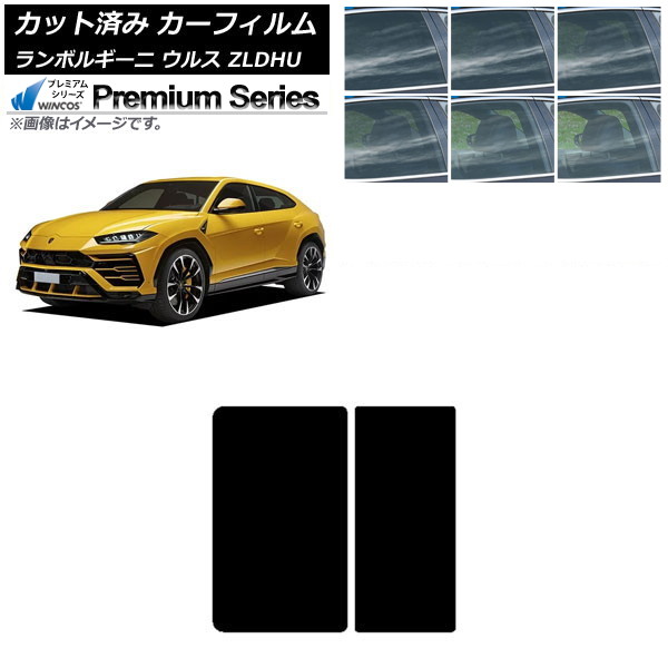 カーフィルム ランボルギーニ ウルス ZLDHU 2018年02月～ サンルーフ WINCOS プレミアム 選べる6フィルムカラー AP-WFHC0389-S Car film