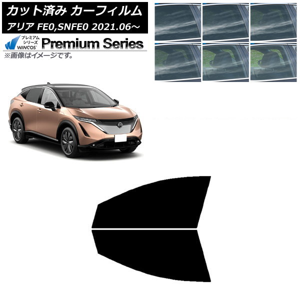 カーフィルム 日産 アリア FE0,SNFE0 2021年06月~ フロントドアセット WINCOS プレミアム 選べる6フィルムカラー AP-WFHC0390-FD Car film|オートパーツエージェンシー