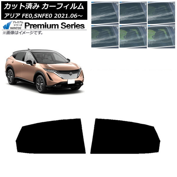 カーフィルム 日産 アリア FE0,SNFE0 2021年06月～ リアドアセット WINCOS プレミアム 選べる6フィルムカラー AP-WFHC0390-RD Car film｜オートパーツエージェンシー